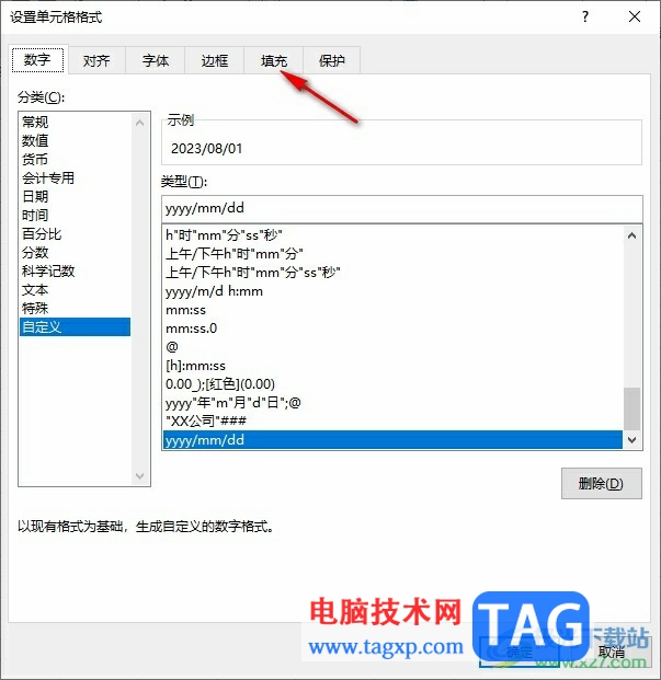 Excel表格設(shè)置紅色底紋的方法