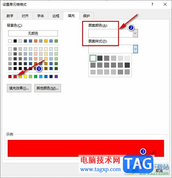 Excel表格設(shè)置紅色底紋的方法