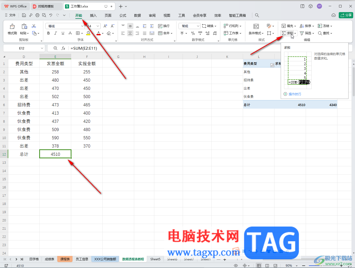 WPS Excel電腦版設置修改數(shù)據(jù)時公式自動重算的方法教程