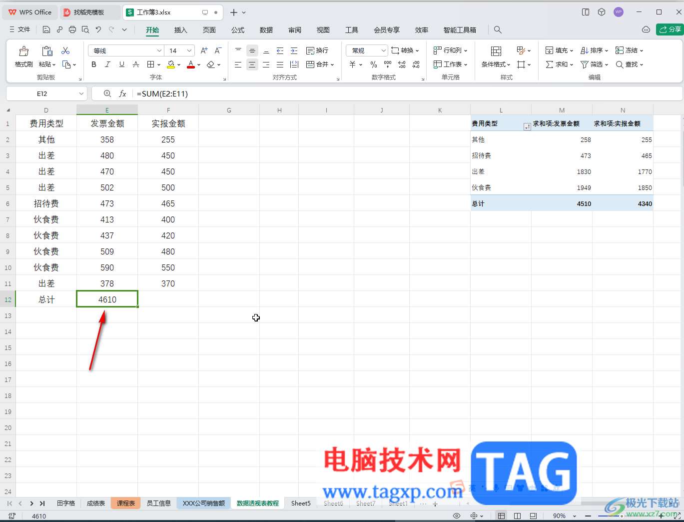 WPS Excel電腦版設置修改數(shù)據(jù)時公式自動重算的方法教程