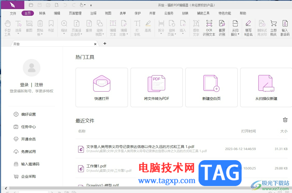 福昕pdf編輯器在狀態(tài)欄顯示鎖定按鈕的教程