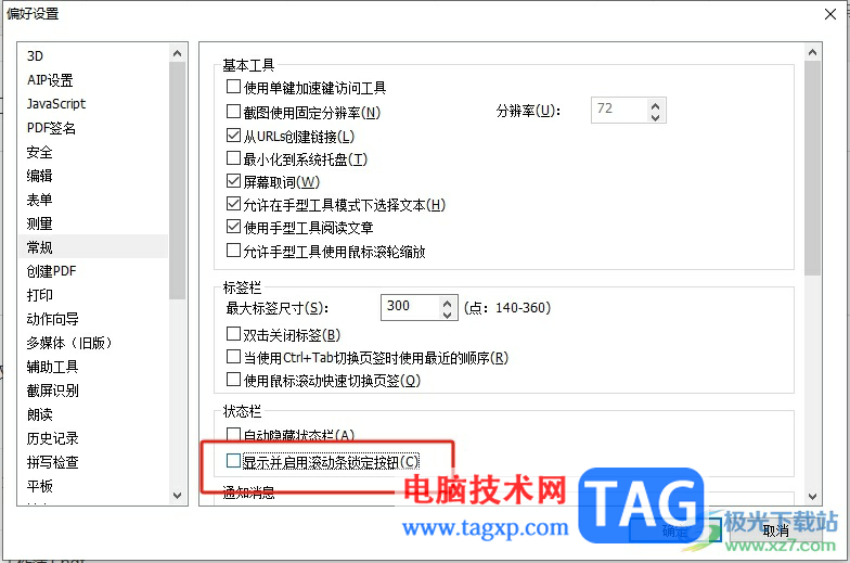 福昕pdf編輯器在狀態(tài)欄顯示鎖定按鈕的教程