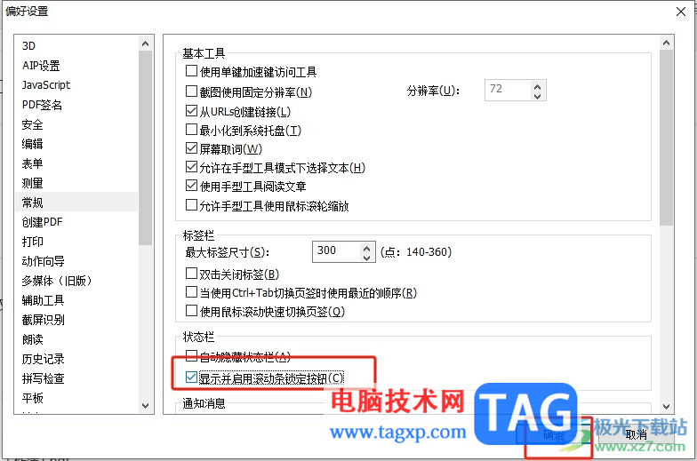 福昕pdf編輯器在狀態(tài)欄顯示鎖定按鈕的教程