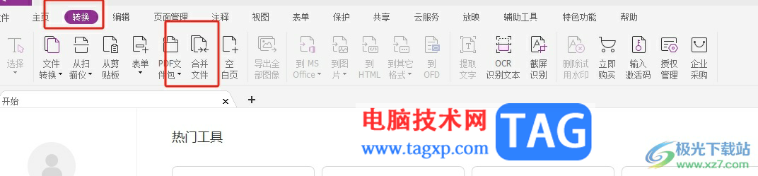 福昕pdf編輯器把兩個文檔合在一起的教程