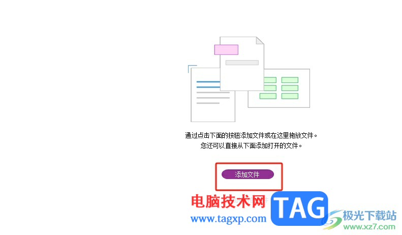 福昕pdf編輯器把兩個文檔合在一起的教程