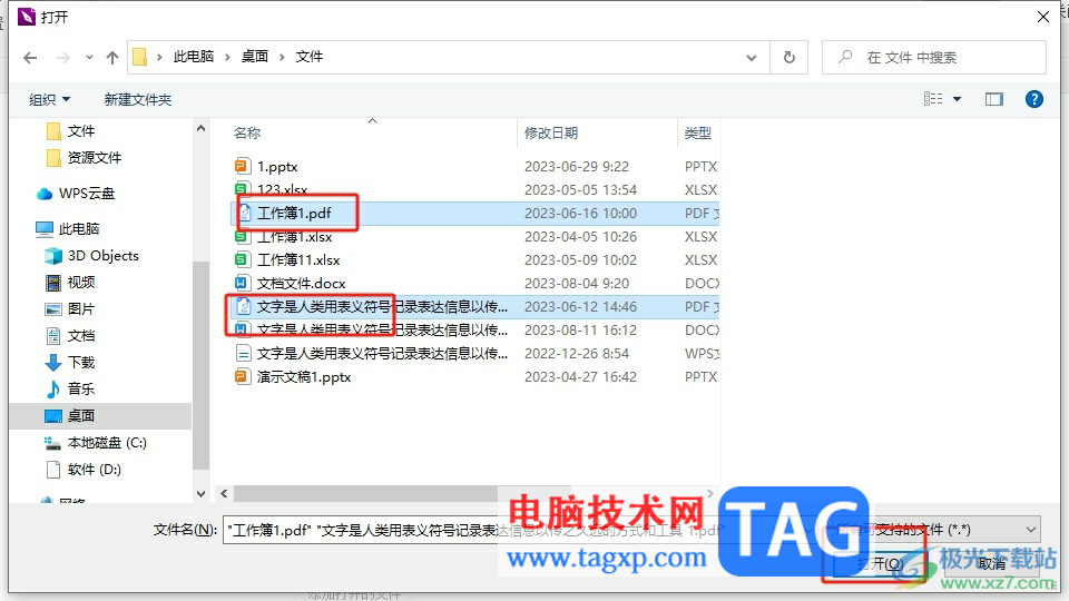 福昕pdf編輯器把兩個文檔合在一起的教程