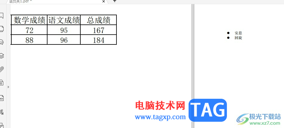 福昕pdf編輯器把兩個文檔合在一起的教程