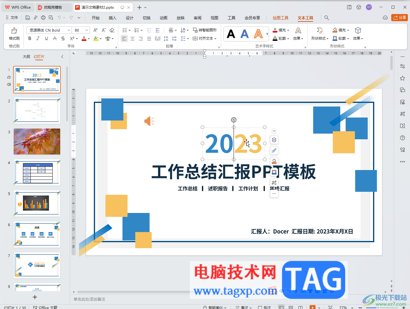 WPS演示文稿電腦版剪輯視頻的方法教程