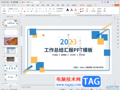 WPS演示文稿電腦版剪輯視頻的方法教程
