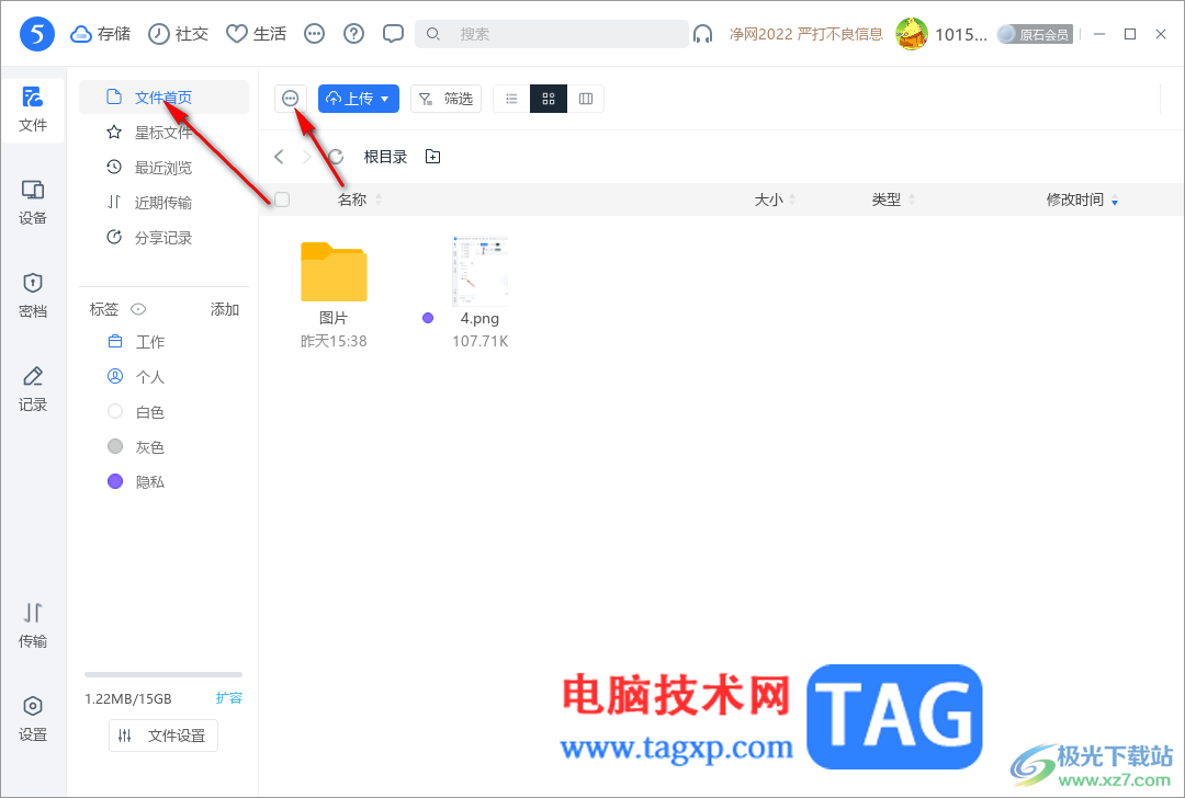 電腦版115網(wǎng)盤進(jìn)入到隱藏模式的方法