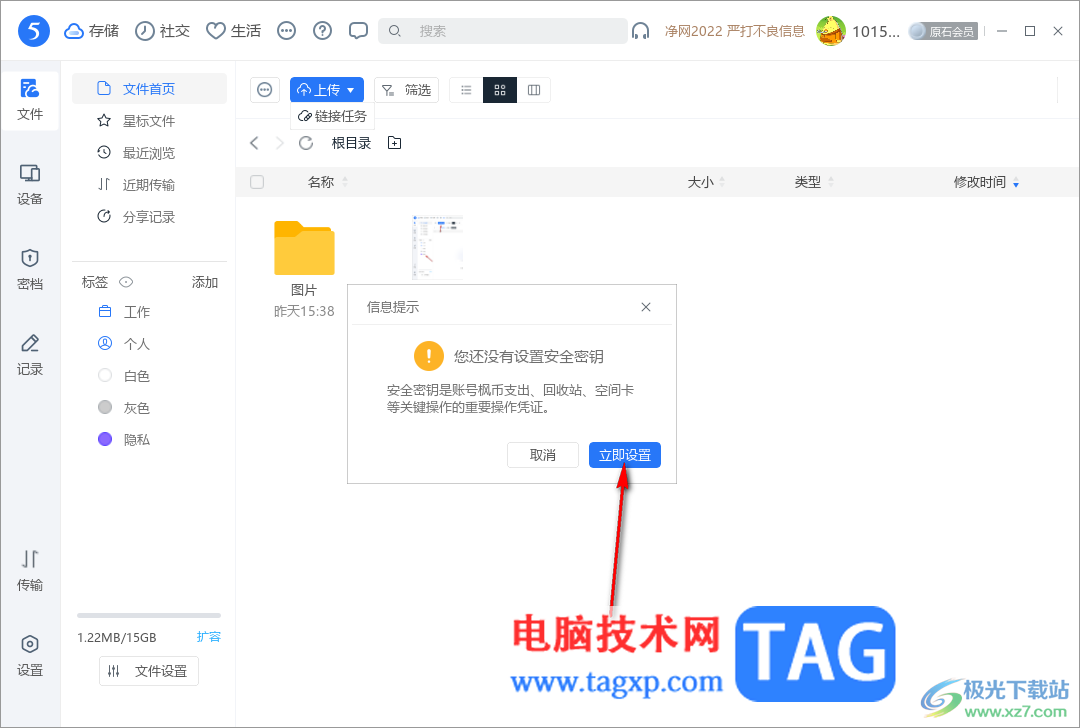 電腦版115網(wǎng)盤進(jìn)入到隱藏模式的方法