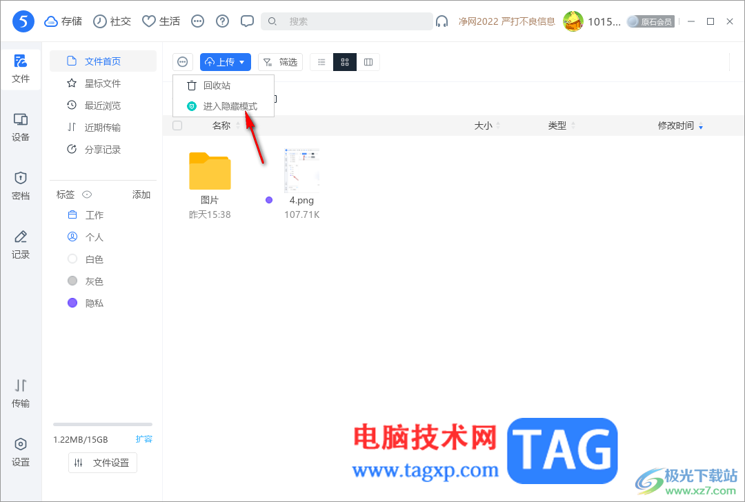 電腦版115網(wǎng)盤進(jìn)入到隱藏模式的方法