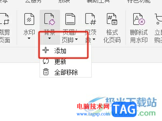 福昕pdf編輯器填充背景顏色的教程