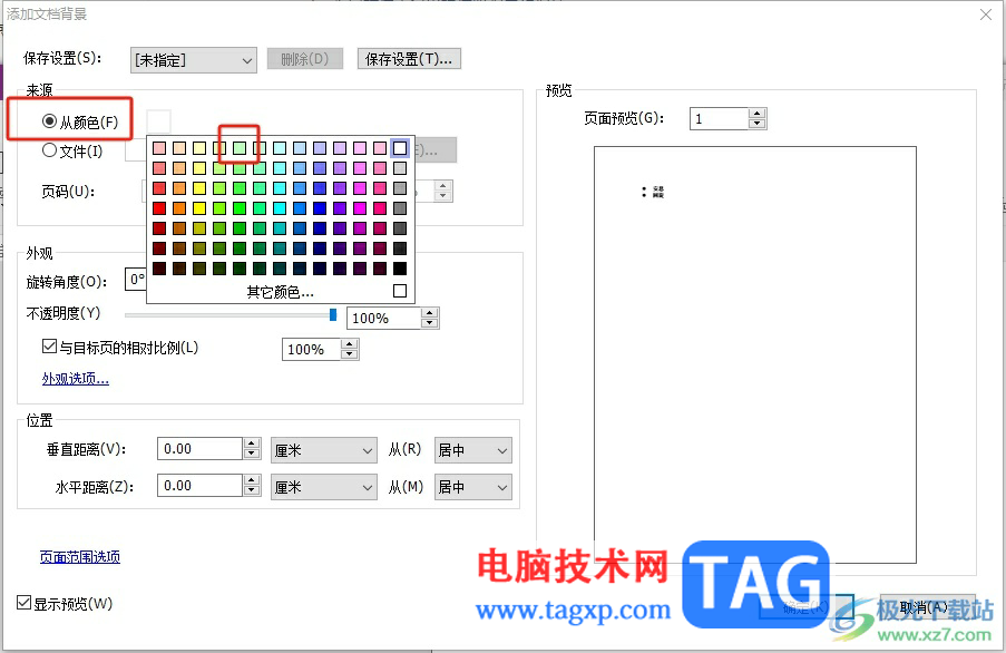 福昕pdf編輯器填充背景顏色的教程