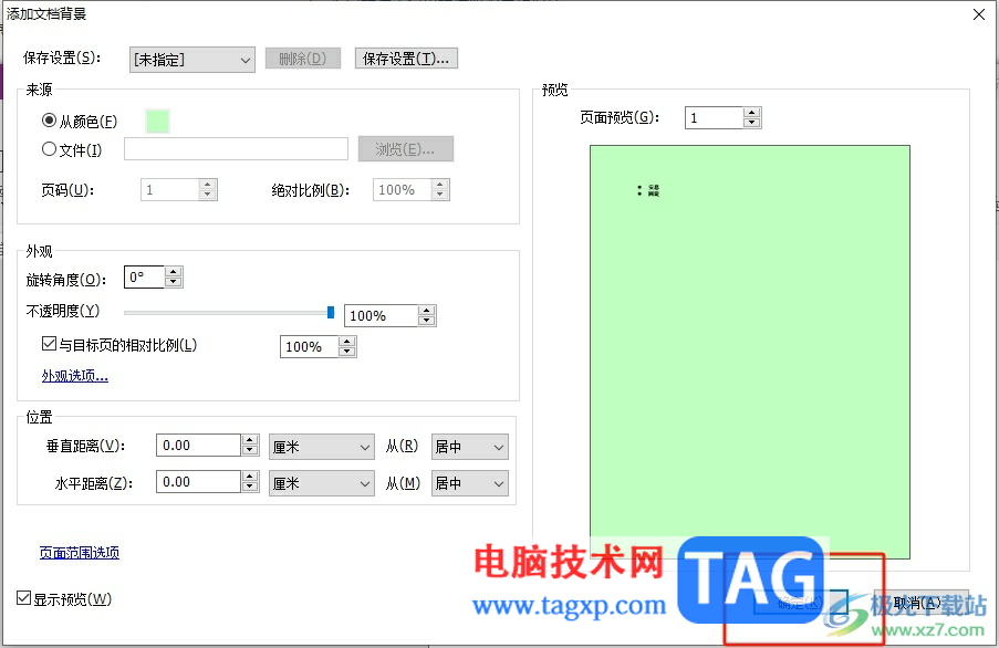 福昕pdf編輯器填充背景顏色的教程