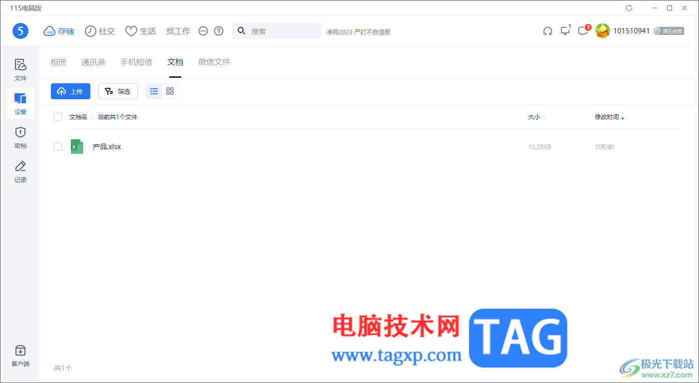 電腦版115網(wǎng)盤隱藏模式中上傳文檔的方法