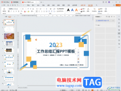 WPS演示文稿電腦版設置循