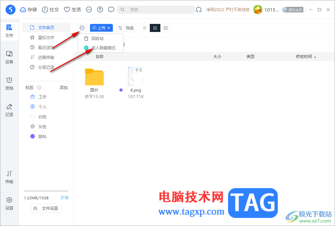 電腦版115網(wǎng)盤隱藏模式中上傳文檔的方法