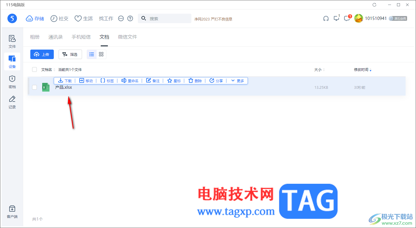 電腦版115網(wǎng)盤隱藏模式中上傳文檔的方法