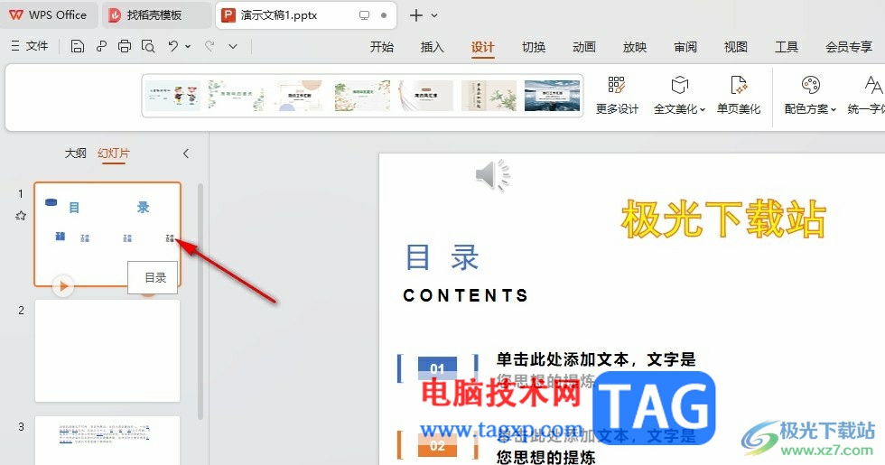 WPS PPT重置標(biāo)題的方法