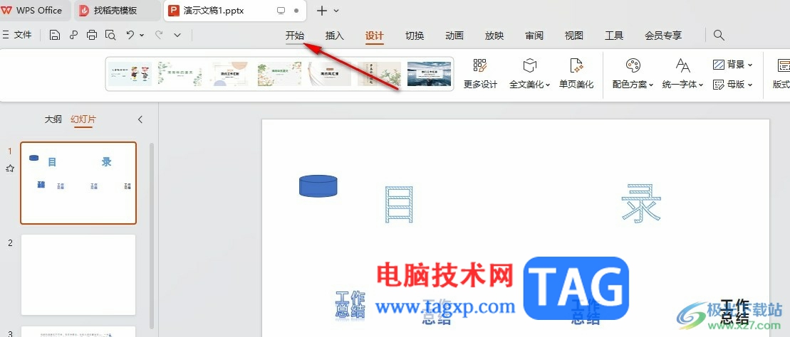 WPS PPT重置標(biāo)題的方法