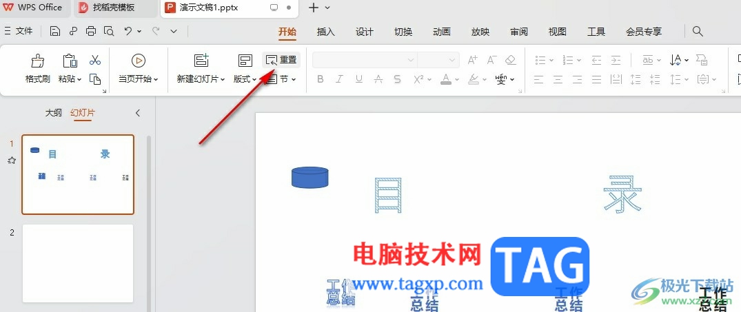 WPS PPT重置標(biāo)題的方法