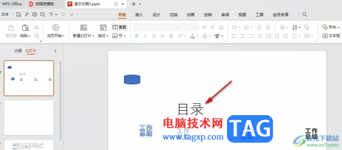 WPS PPT重置標(biāo)題的方法