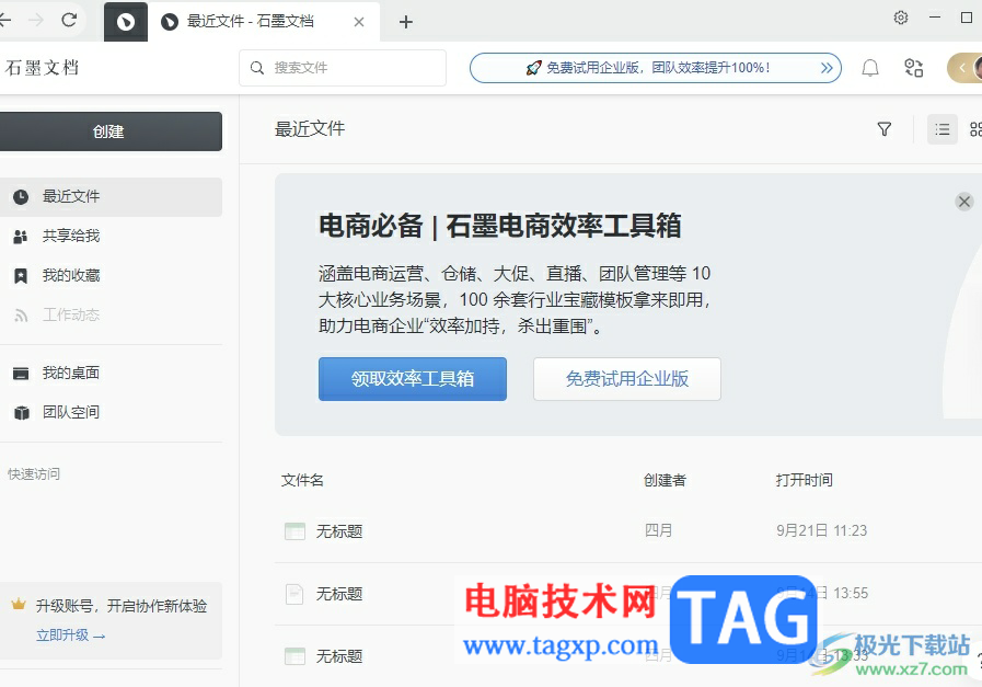 石墨文檔忽略隱藏行自動排列序號的教程