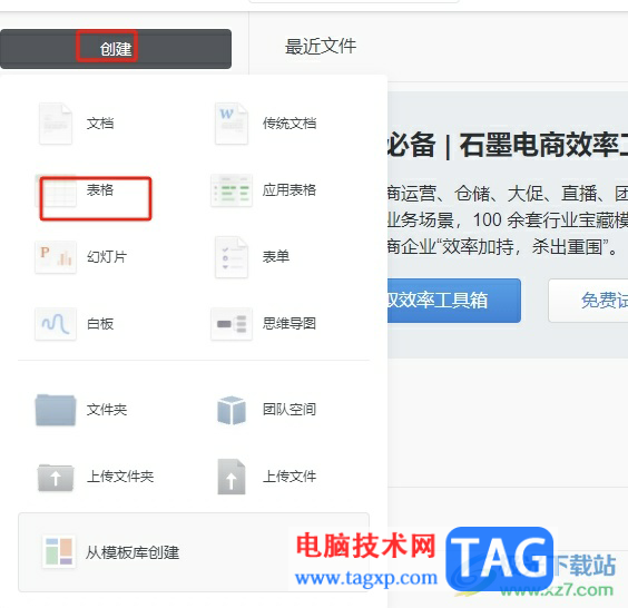 石墨文檔忽略隱藏行自動排列序號的教程