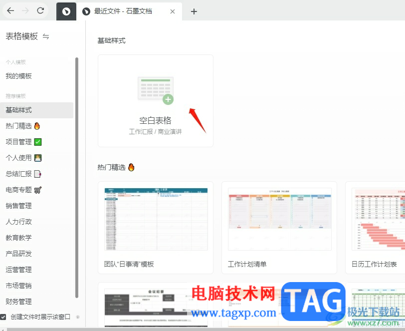 石墨文檔忽略隱藏行自動排列序號的教程