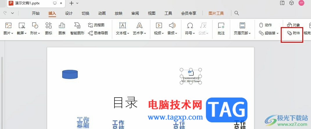 WPS PPT設置附件插入的方法