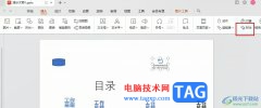 WPS PPT設(shè)置附件插入的方法