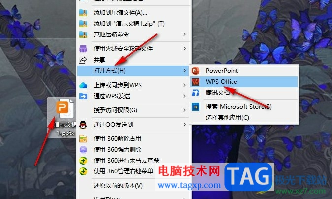 WPS PPT設置附件插入的方法