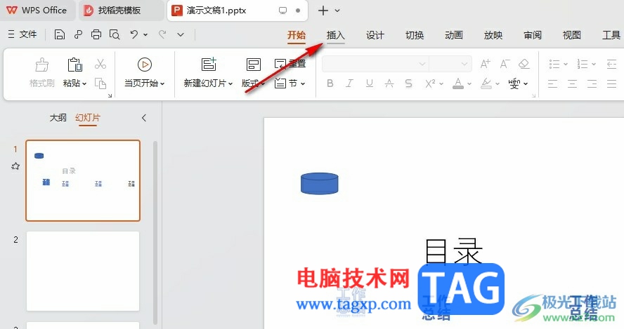 WPS PPT設置附件插入的方法