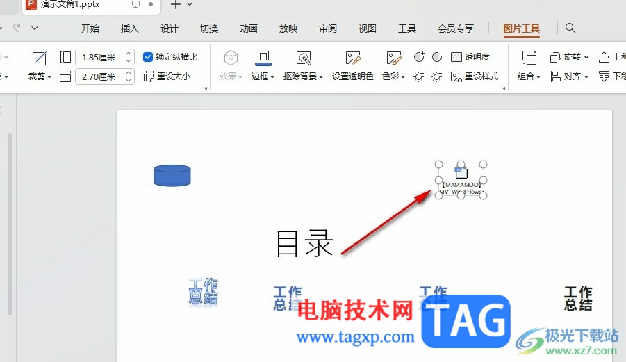WPS PPT設置附件插入的方法