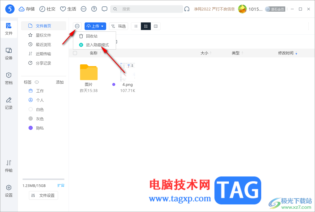 電腦版115網(wǎng)盤添加身份證件的方法