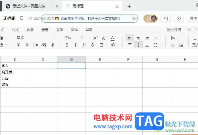 ?石墨文檔將整個表格上下倒置的教程