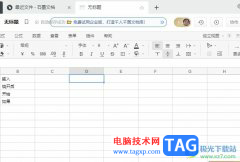?石墨文檔將整個(gè)表格上下倒置的教程