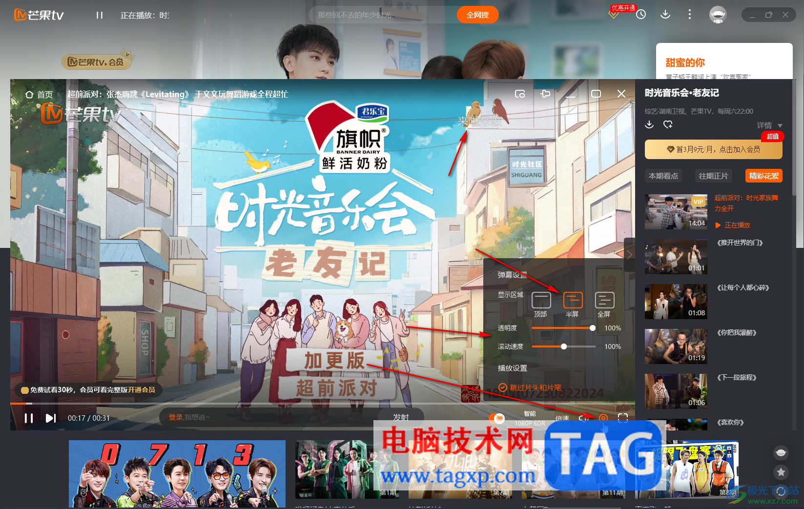 芒果TV電腦版發(fā)送彈幕評論的方法教程