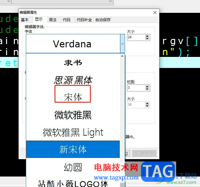 dev c++輸入漢字是橫著的解決教程