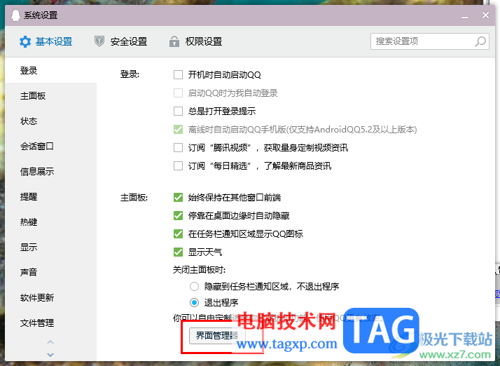 電腦版qq隱藏個人信息區(qū)中的頻道的方法