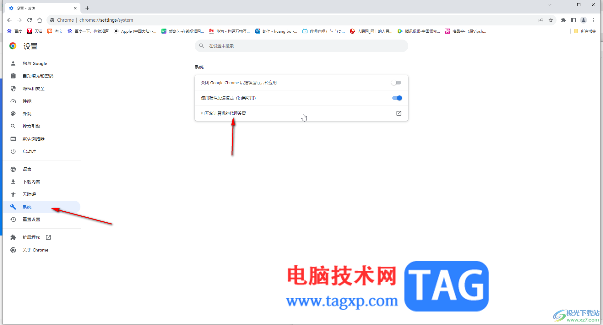 Google Chrome電腦版打開(kāi)Internet選項(xiàng)的方法教程