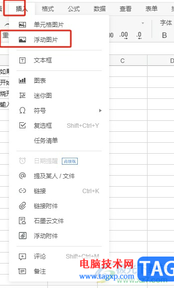 石墨文檔將浮動圖片嵌入單元格的教程