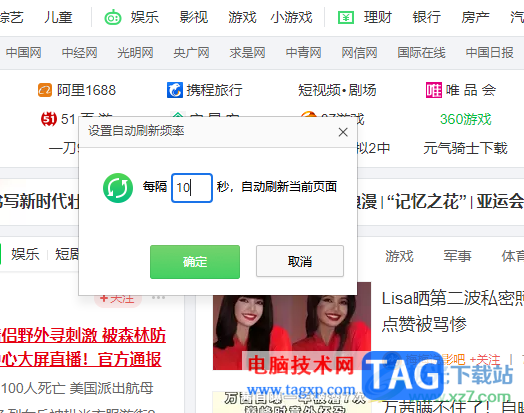 360安全瀏覽器設(shè)置刷新頻率的方法