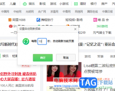 360安全瀏覽器設(shè)置刷新頻率的方法
