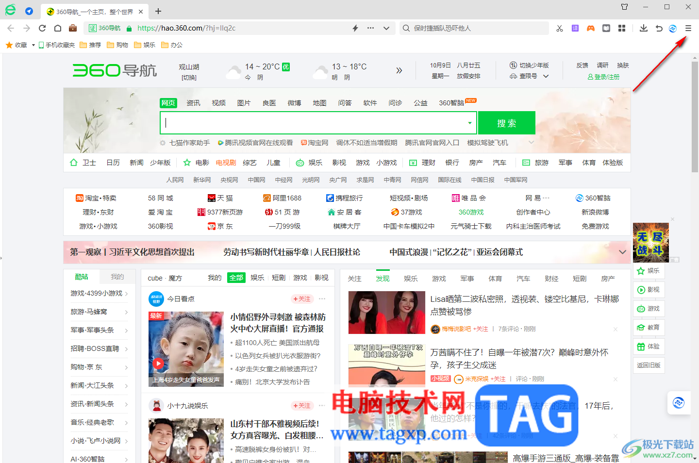360安全瀏覽器設(shè)置刷新頻率的方法