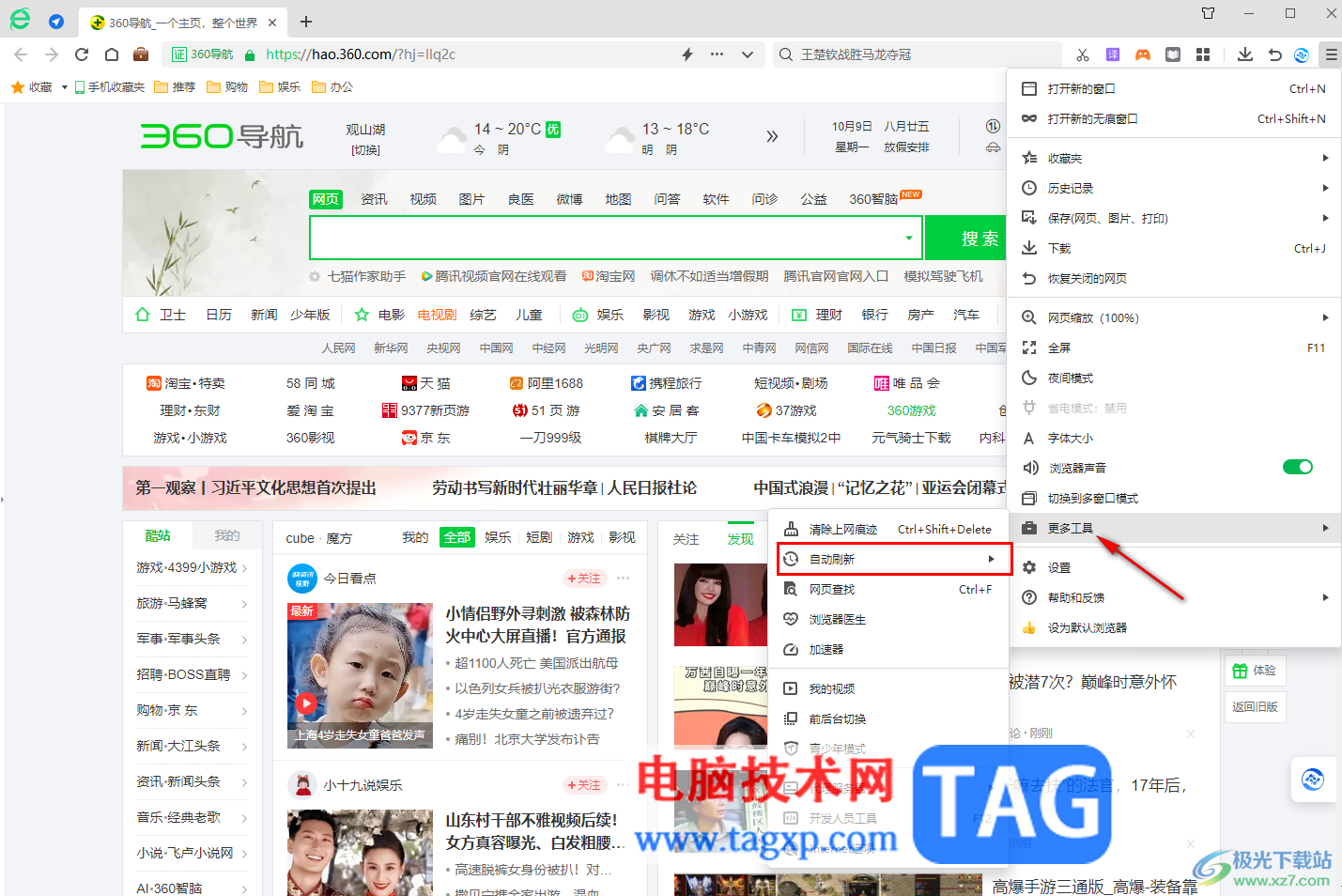 360安全瀏覽器設(shè)置刷新頻率的方法