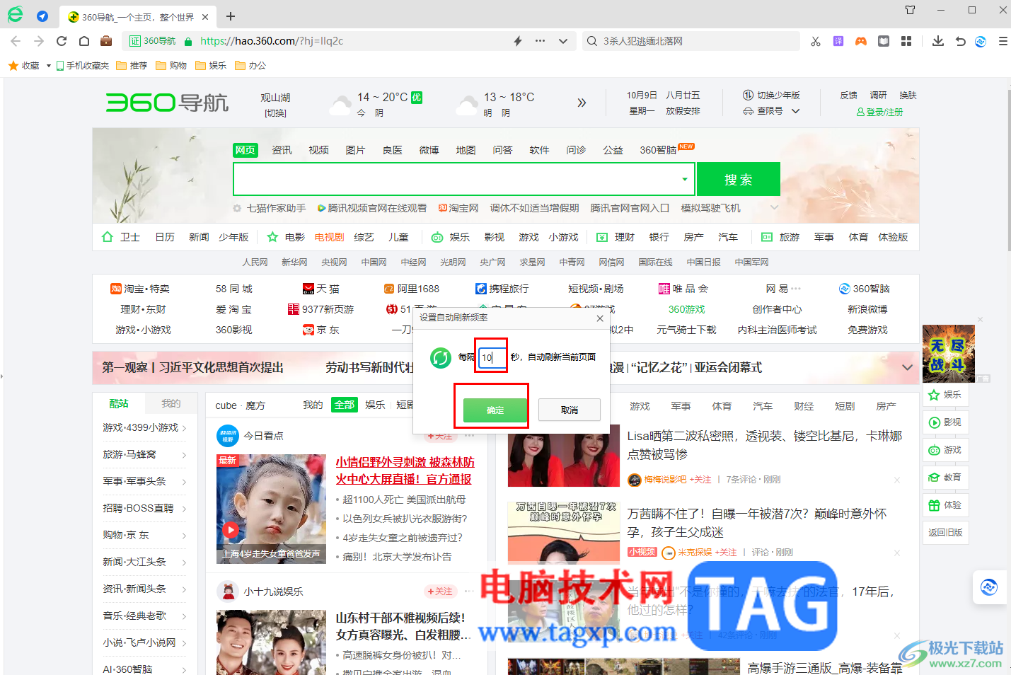 360安全瀏覽器設(shè)置刷新頻率的方法