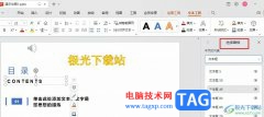 WPS PPT選不中對象的解決方