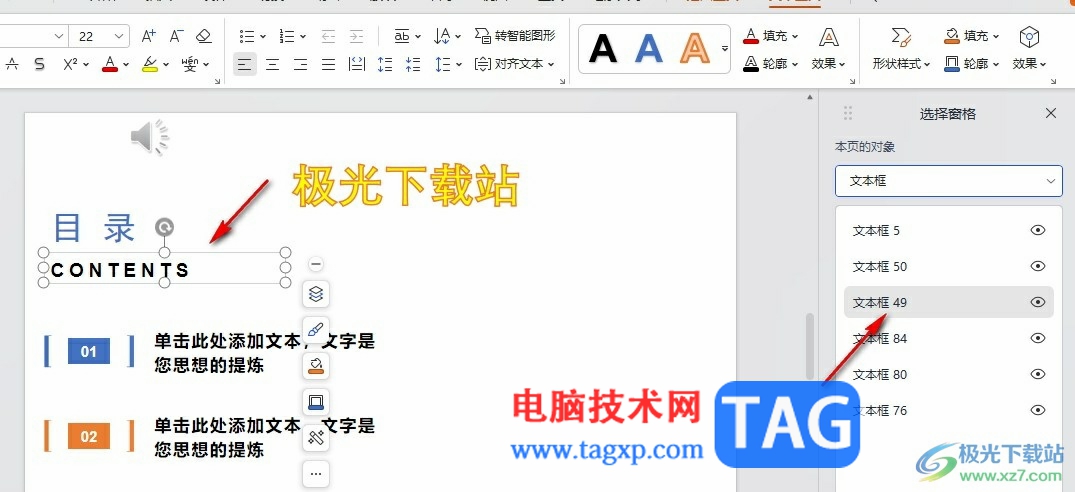 WPS PPT選不中對(duì)象的解決方法